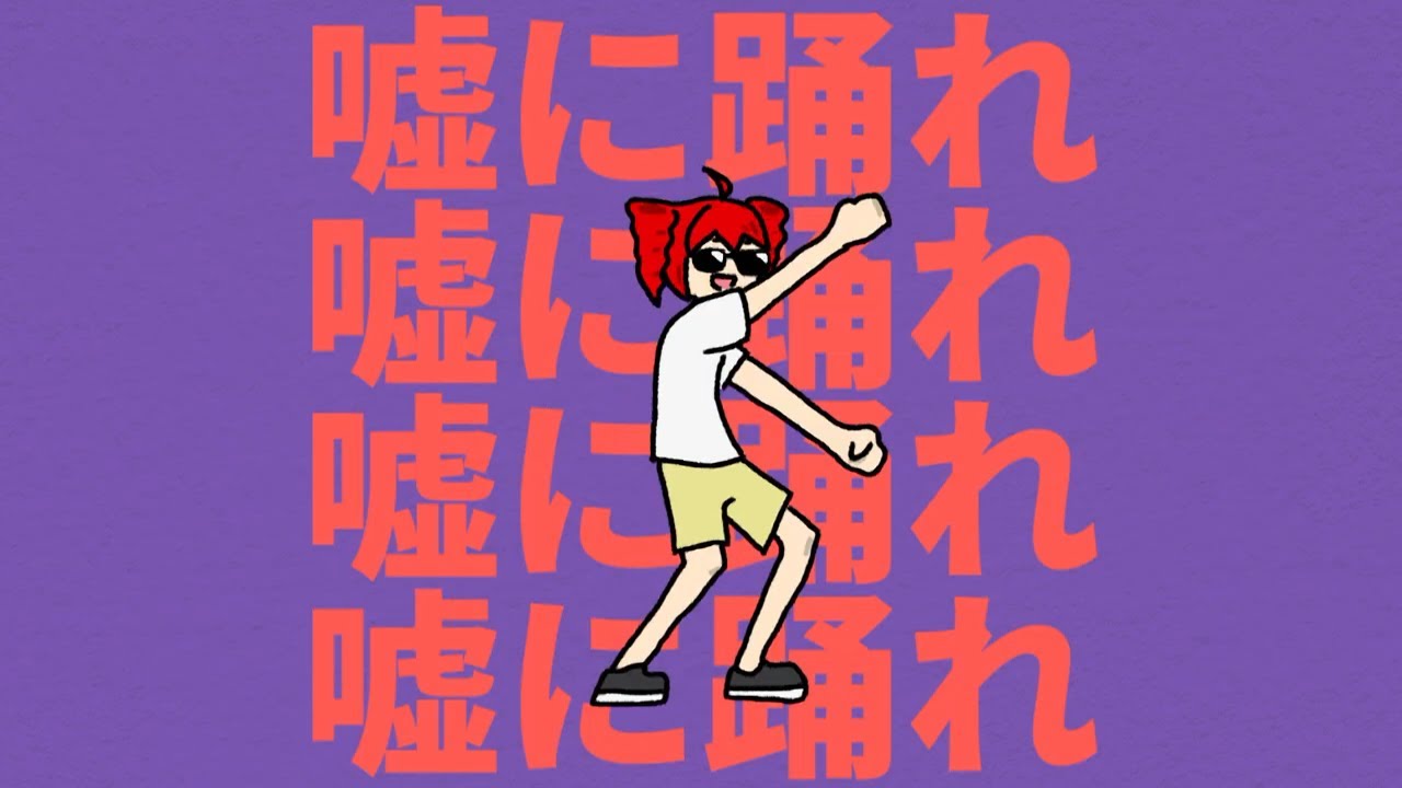 Liar Dancer