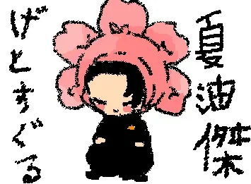 suguru geto