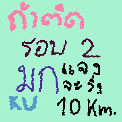 บนไว้ 22/10/26