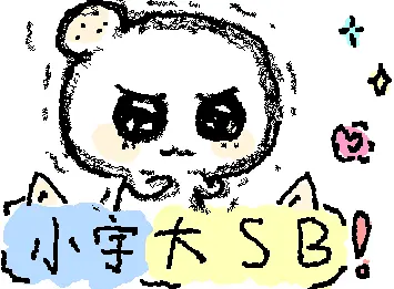 小宇