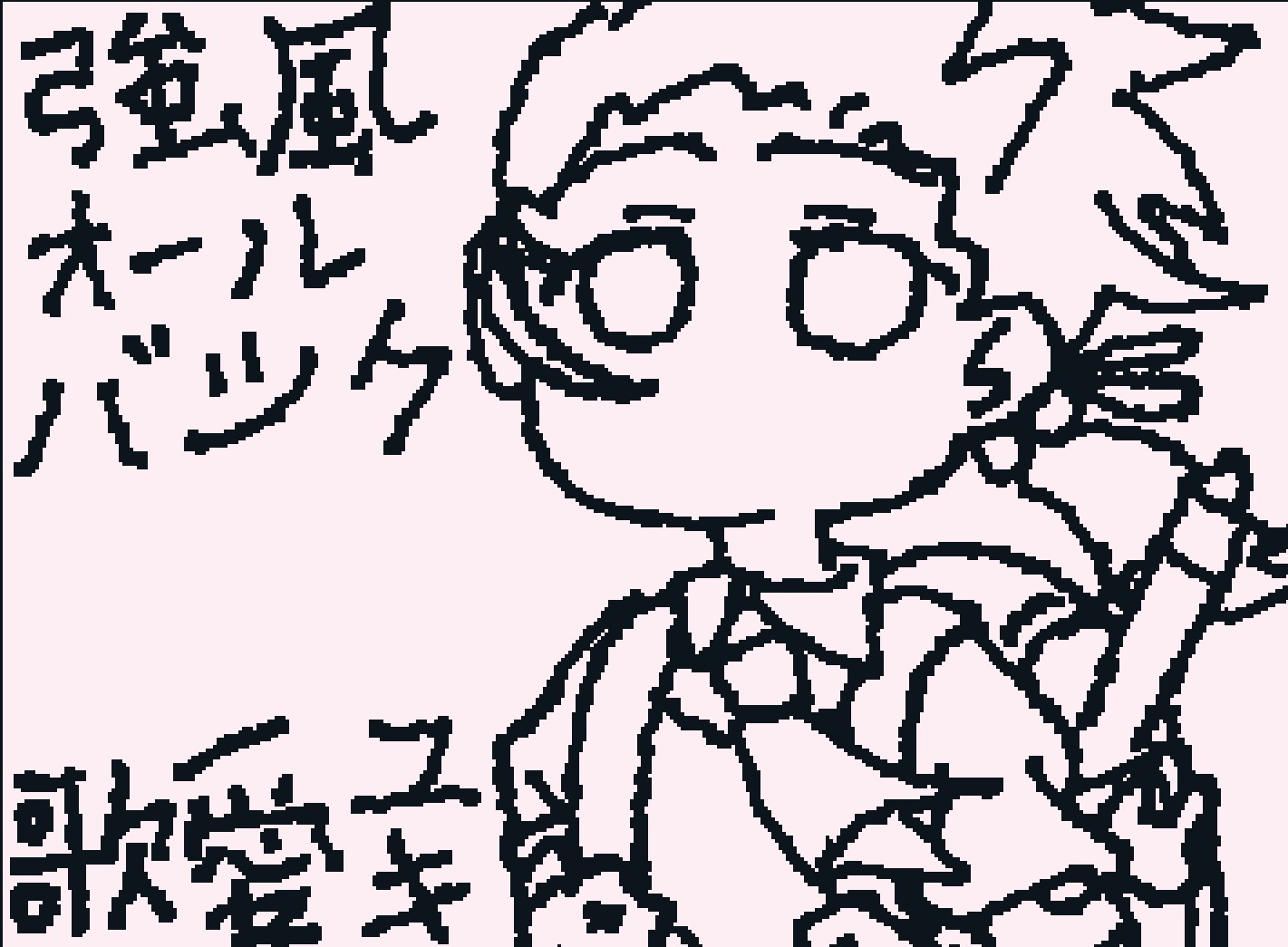 強風オールバック(Kyoufuu All Back)
