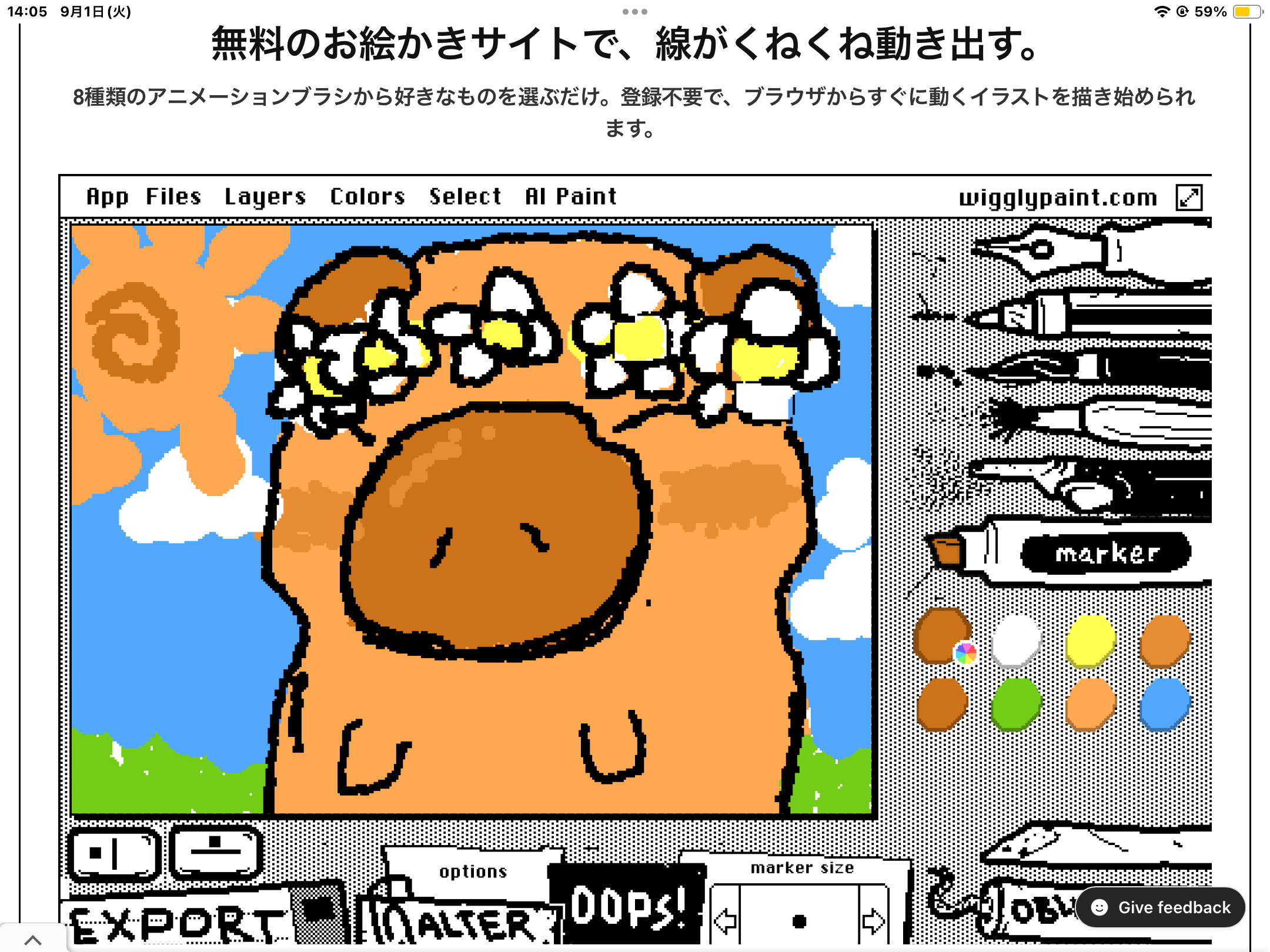 カピバラ