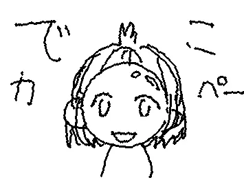 でこ