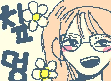 침멍