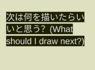 I need ideas! (アイデアが必要です!)