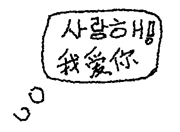 哈哈